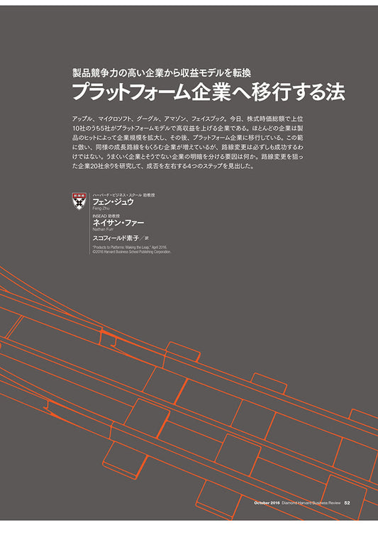 プラットフォーム企業へ移行する法