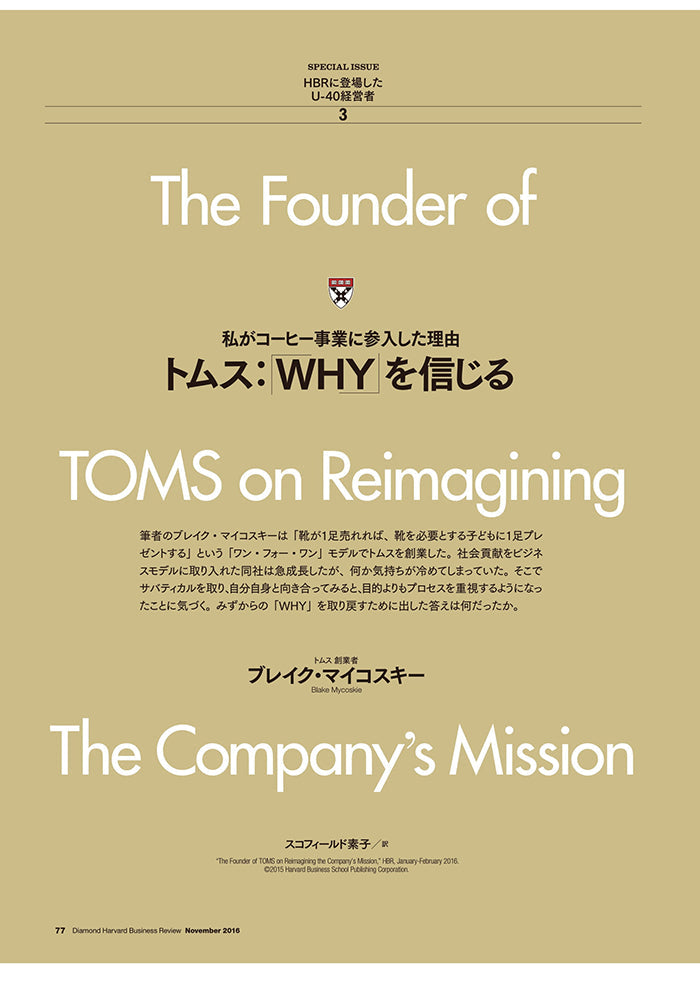 トムス:「WHY」 を信じる