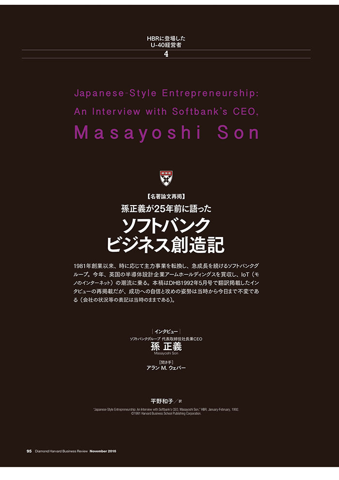 【名著論文再掲】ソフトバンクビジネス創造記