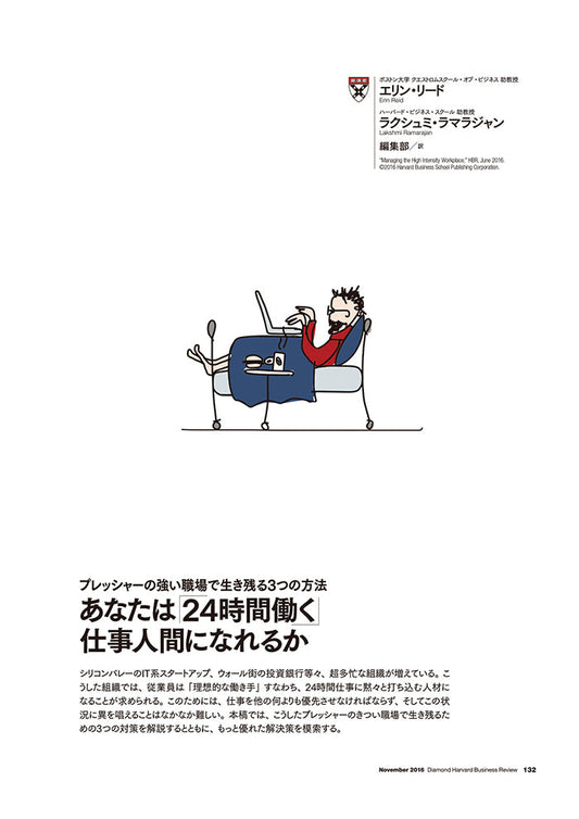 あなたは「24時間働く」仕事人間になれるか