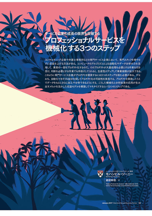 プロフェッショナルサービスを「機械化」する3つのステップ