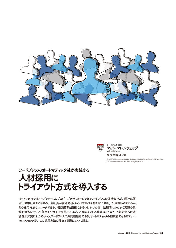 人材採用にトライアウト方式を導入する