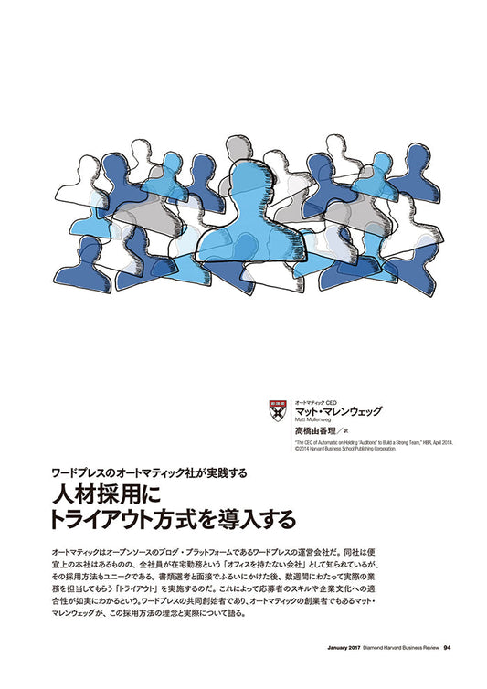 人材採用にトライアウト方式を導入する