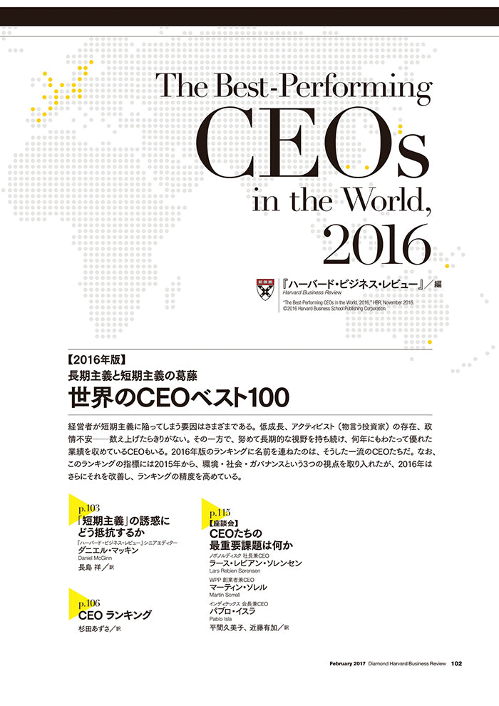 【2016年版】世界のCEOベスト100