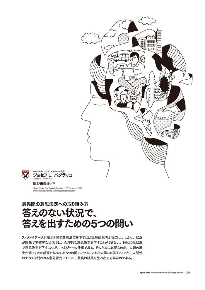 答えのない状況で、答えを出すための５つの問い