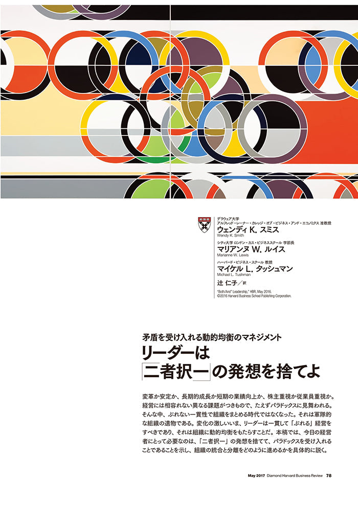 リーダーは「二者択一」の発想を捨てよ