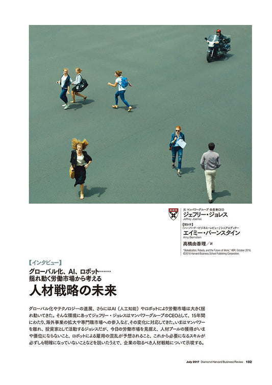 【インタビュー】人材戦略の未来