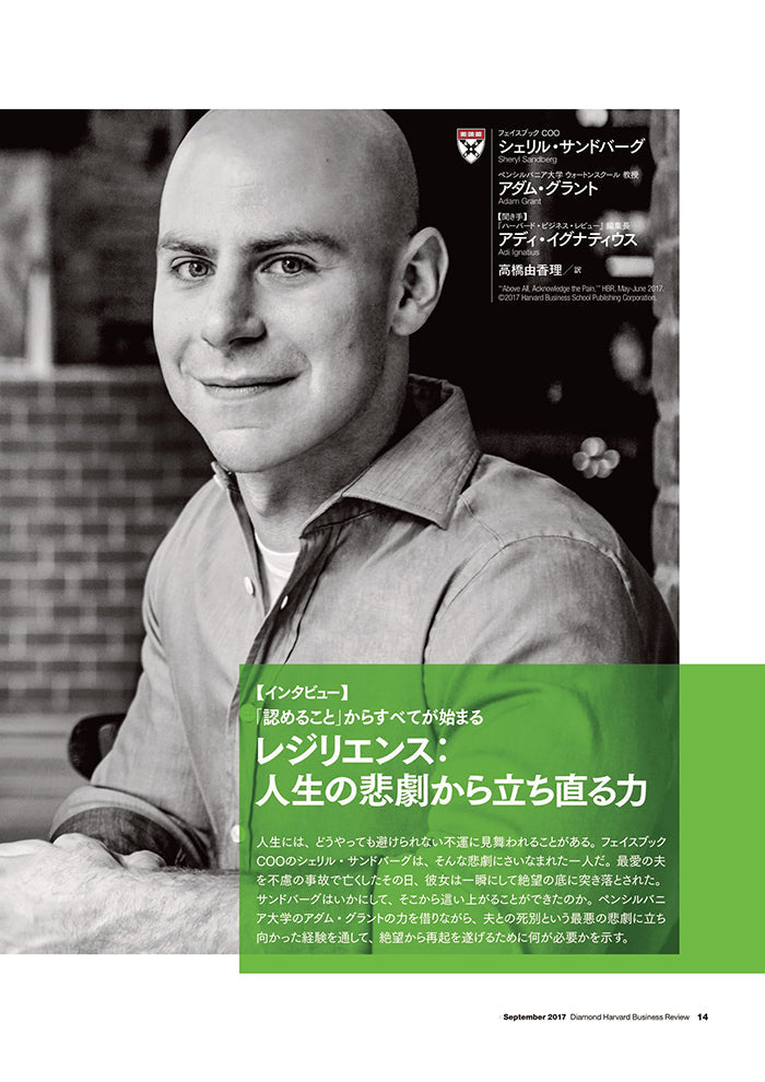 【インタビュー】レジリエンス:人 生の悲劇から立ち直る力