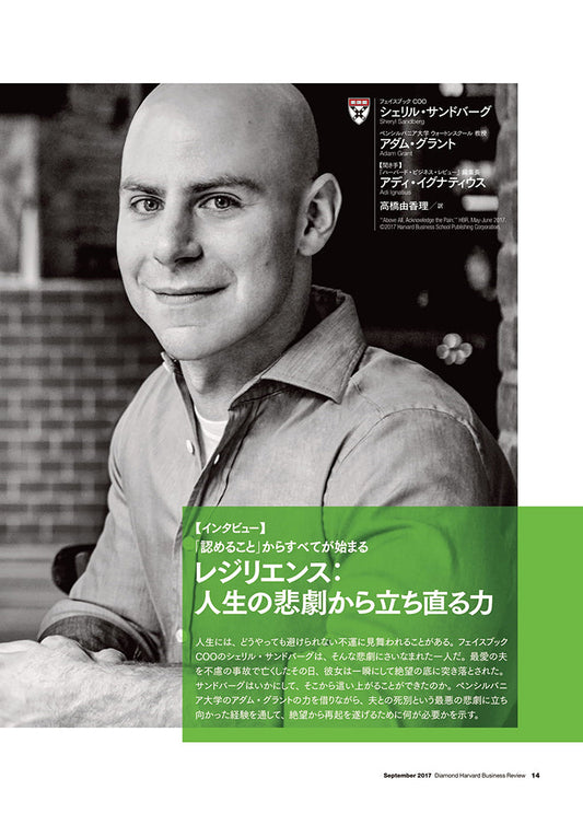 【インタビュー】レジリエンス:人 生の悲劇から立ち直る力