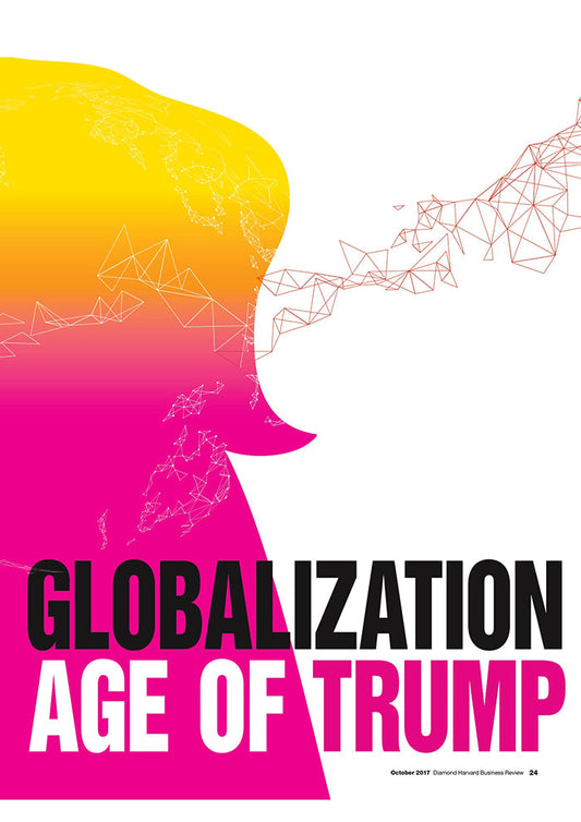 トランプ時代のグローバル戦略