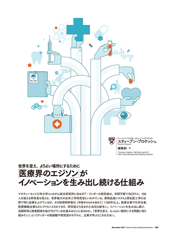 「医療界のエジソン」がイノベーションを生み出し続ける仕組み