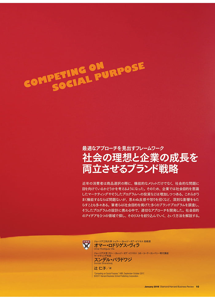 社会の理想と企業の成長を両立させるブランド戦略