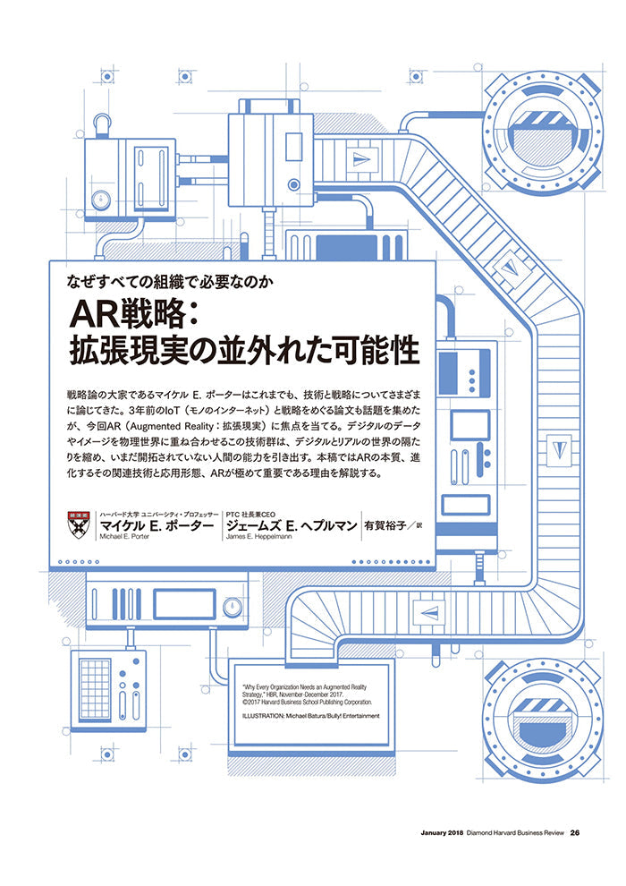 AR戦略：拡張現実の並外れた可能性