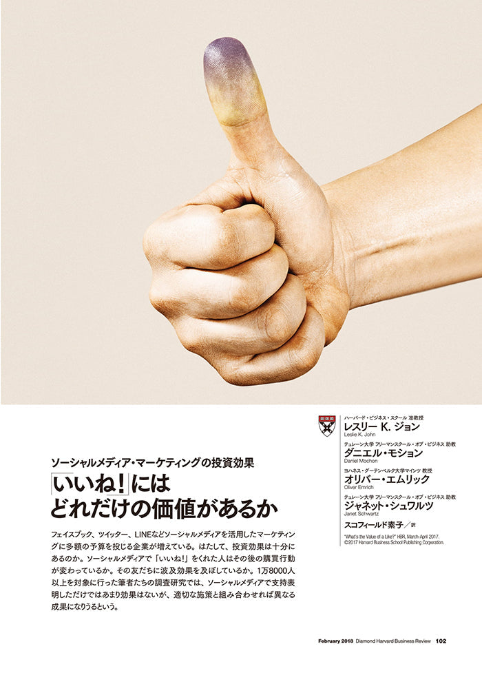 「いいね!」 にはどれだけの価値があるか