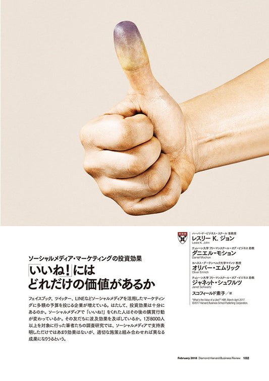 「いいね!」 にはどれだけの価値があるか