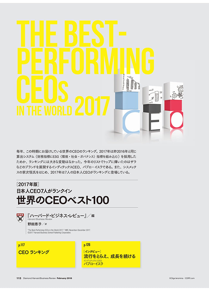 【2017年版】世界のCEOベスト100