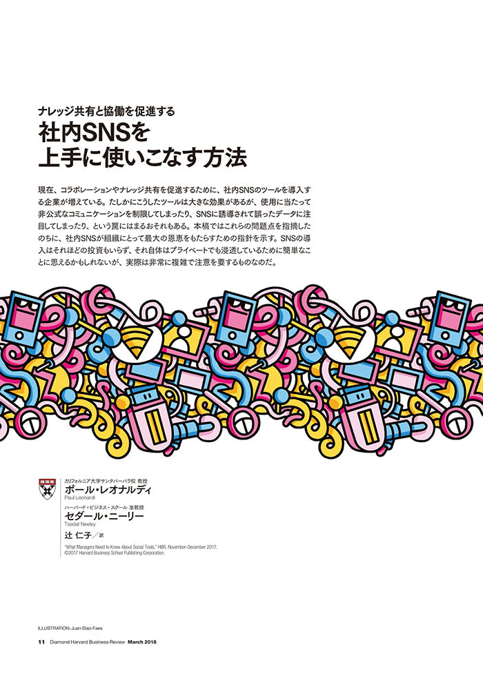 社内SNSを上手に使いこなす方法