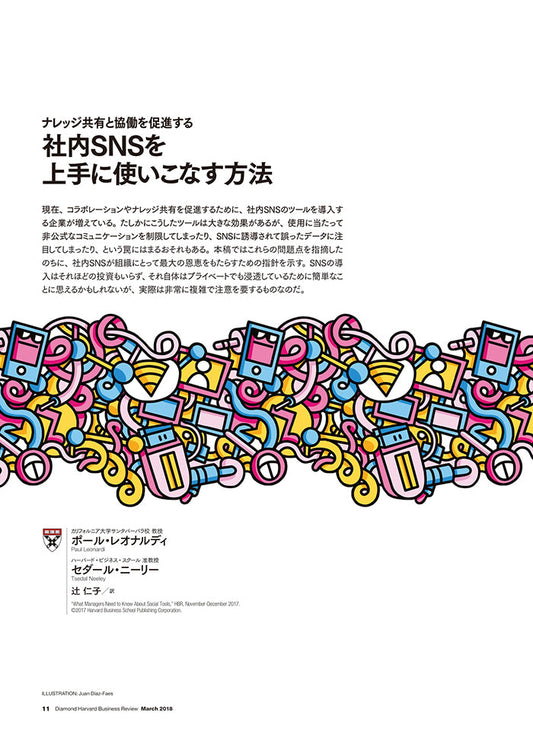 社内SNSを上手に使いこなす方法