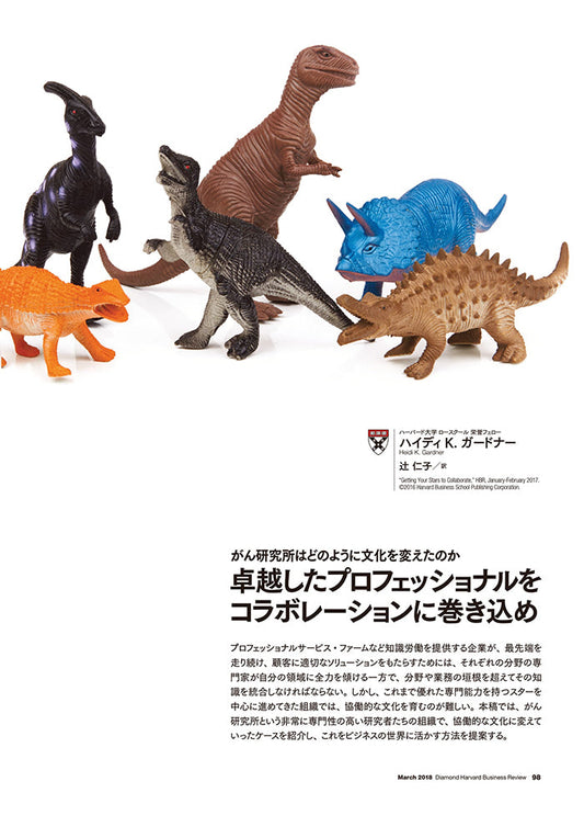 卓越したプロフェッショナルをコラボレーションに巻き込め