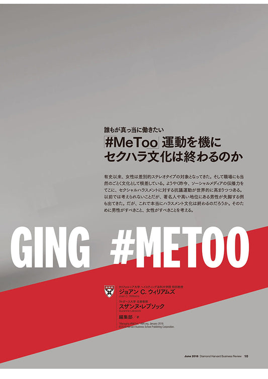 「#MeToo」運動を機にセクハラ文化は終わるのか