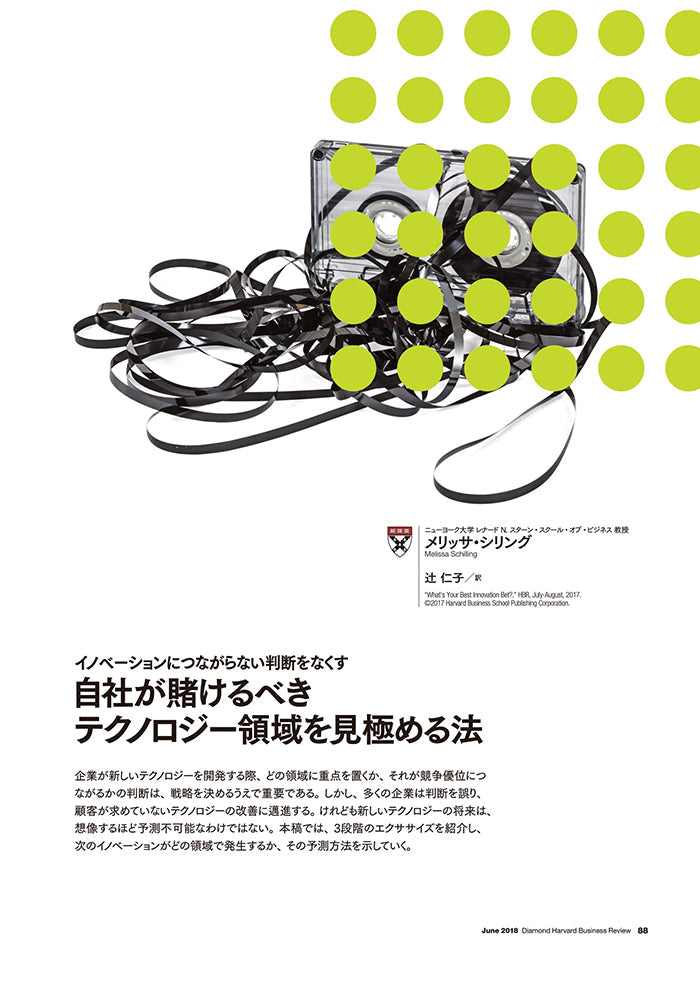 自社が賭けるべきテクノロジー領域を見極める法
