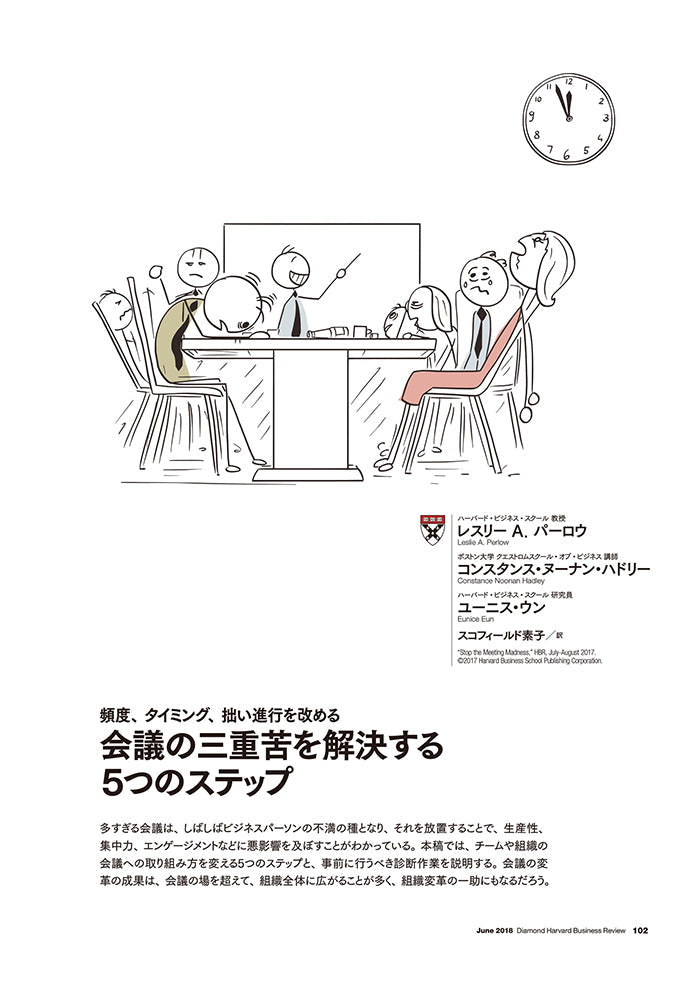 会議の三重苦を解決する5つのステップ