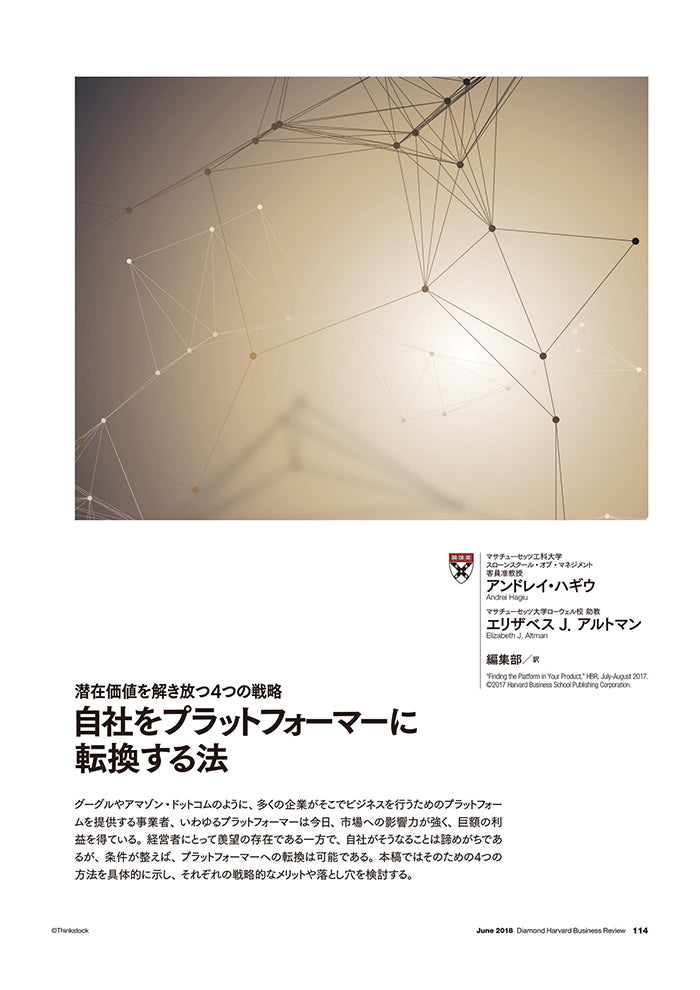 自社をプラットフォーマーに転換する法