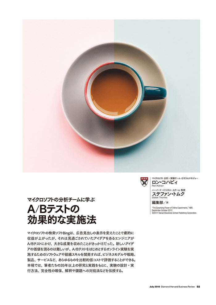 A/Bテストの効果的な実施法