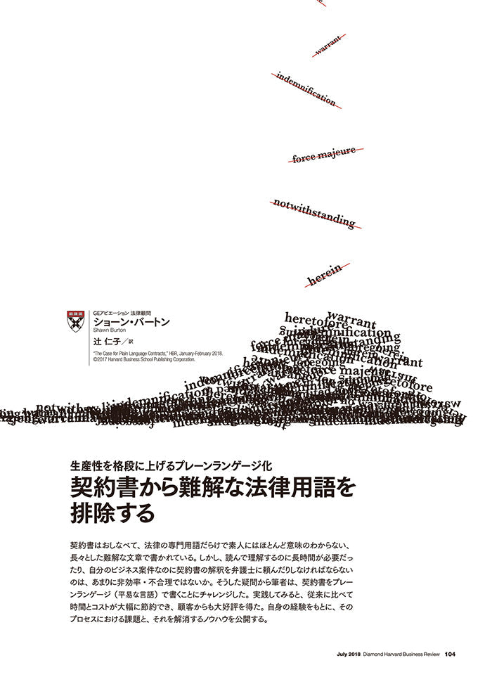 契約書から難解な法律用語を排除する