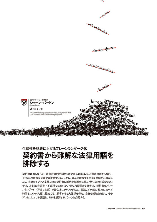契約書から難解な法律用語を排除する