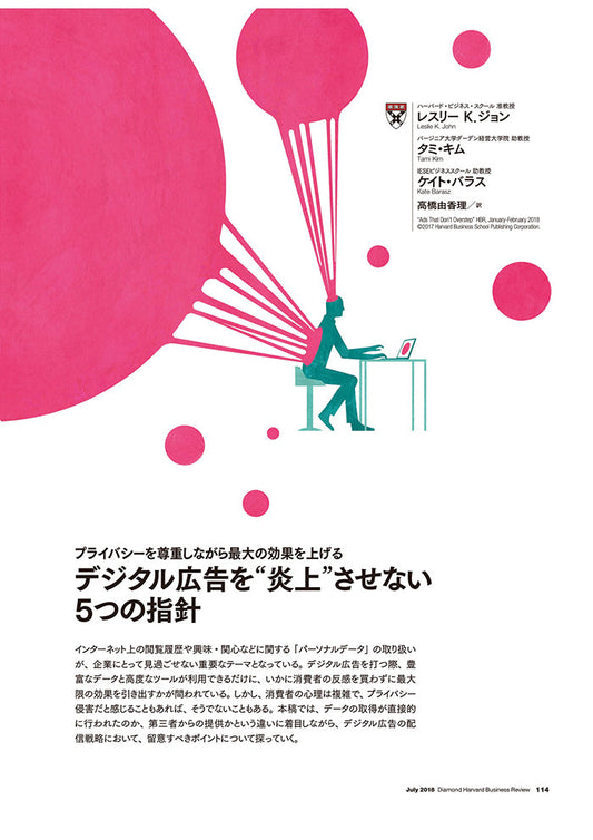 デジタル広告を“炎上”させない5つの指針