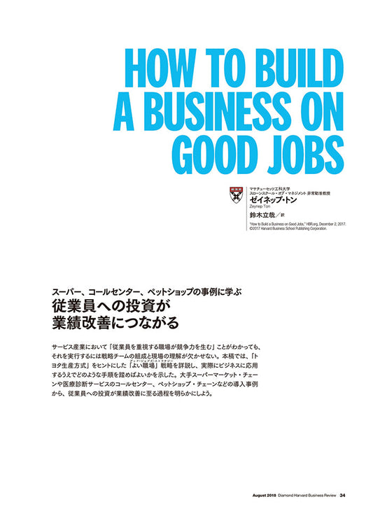 従業員への投資が業績改善につながる