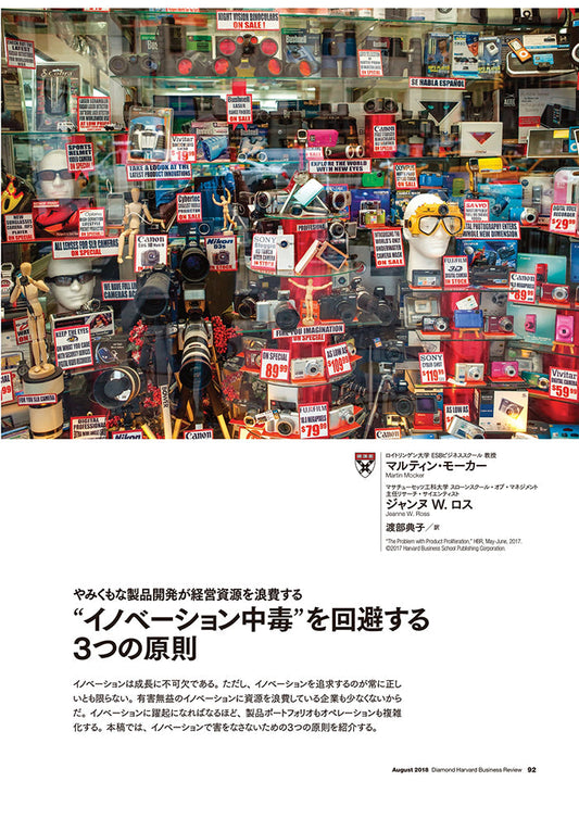 “イノベーション中毒”を回避する3つの原則