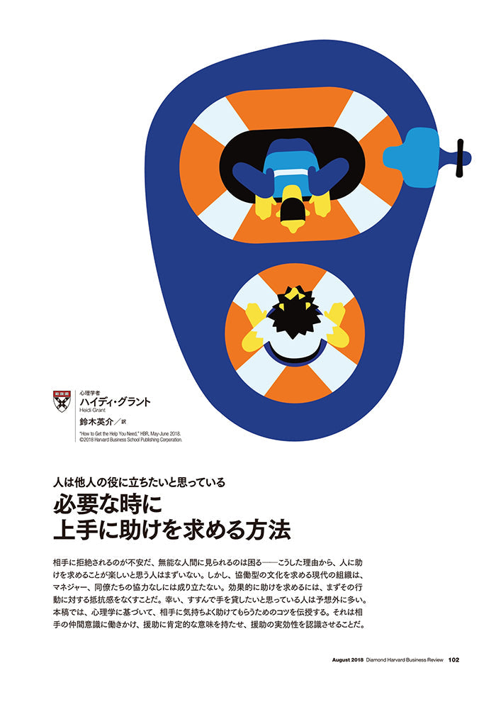 必要な時に上手に助けを求める方法