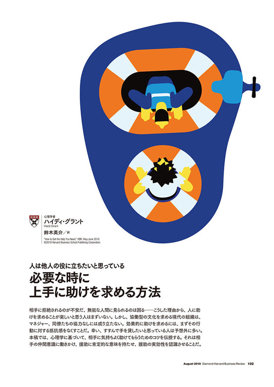 必要な時に上手に助けを求める方法