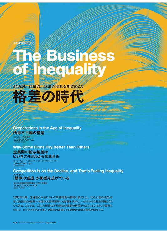 格差の時代 ―経済的、社会的、政治的混乱を引き起こす―