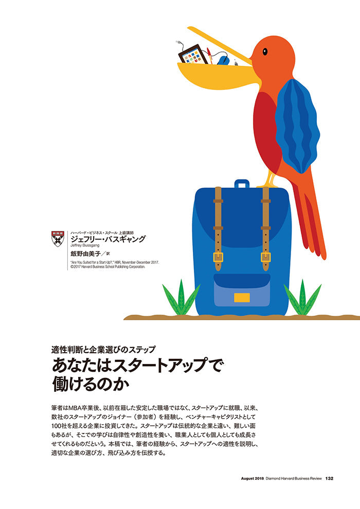 あなたはスタートアップで働けるのか