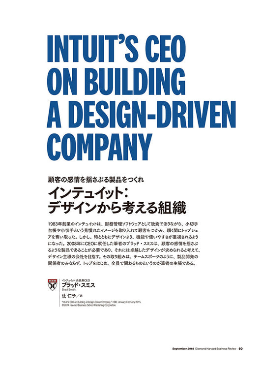 インテュイット:デザインから考える組織