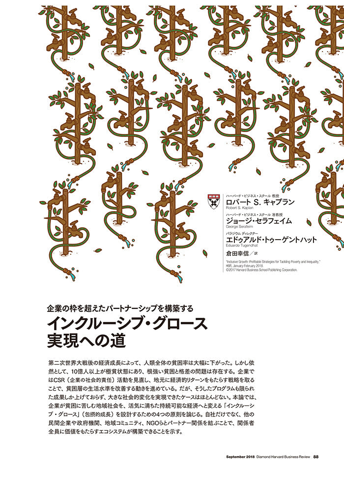 インクルーシブ・グロース実現への道
