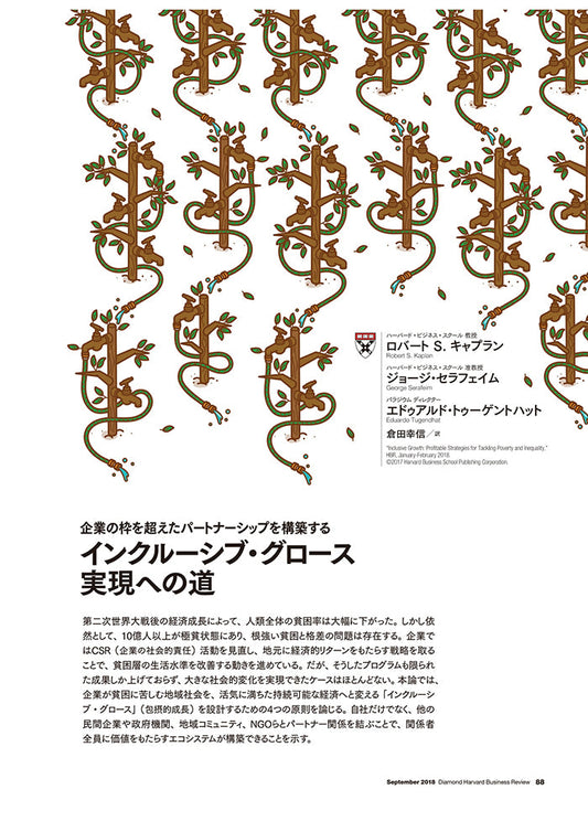 インクルーシブ・グロース実現への道