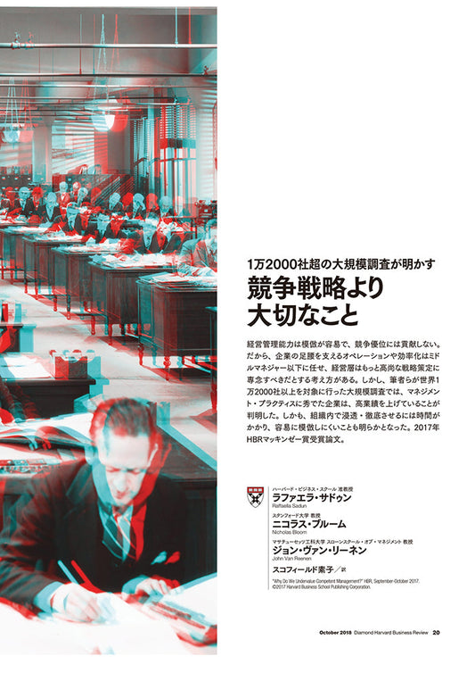 競争戦略より大切なこと