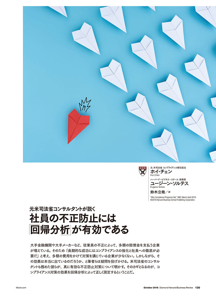 社員の不正防止には「回帰分析」が有効である