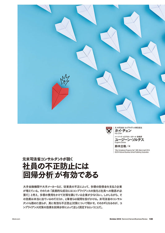 社員の不正防止には「回帰分析」が有効である