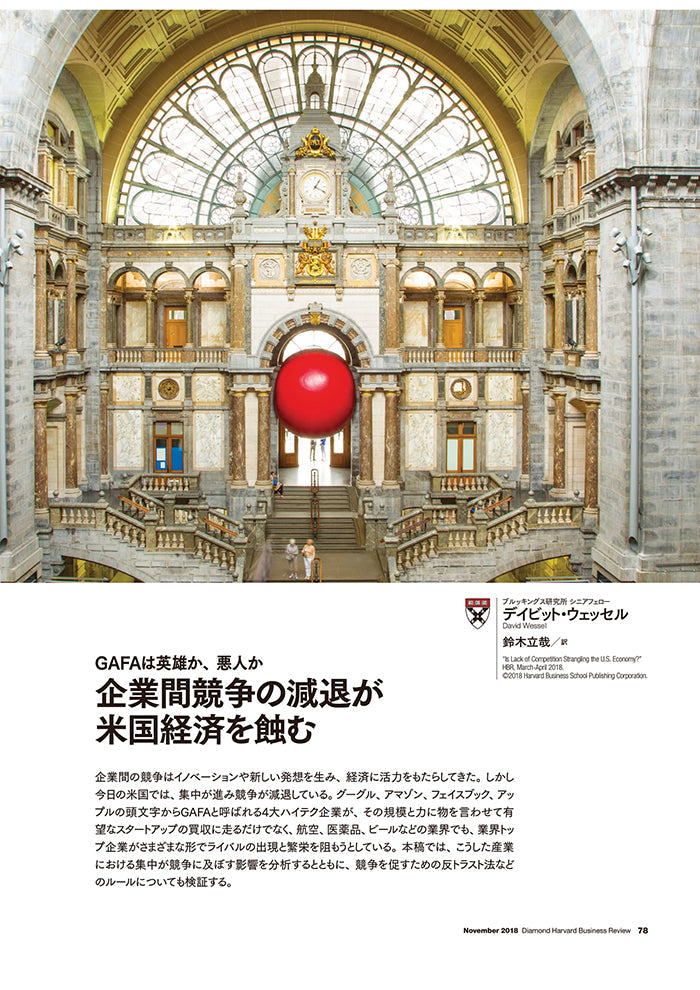 企業間競争の減退が米国経済を蝕む