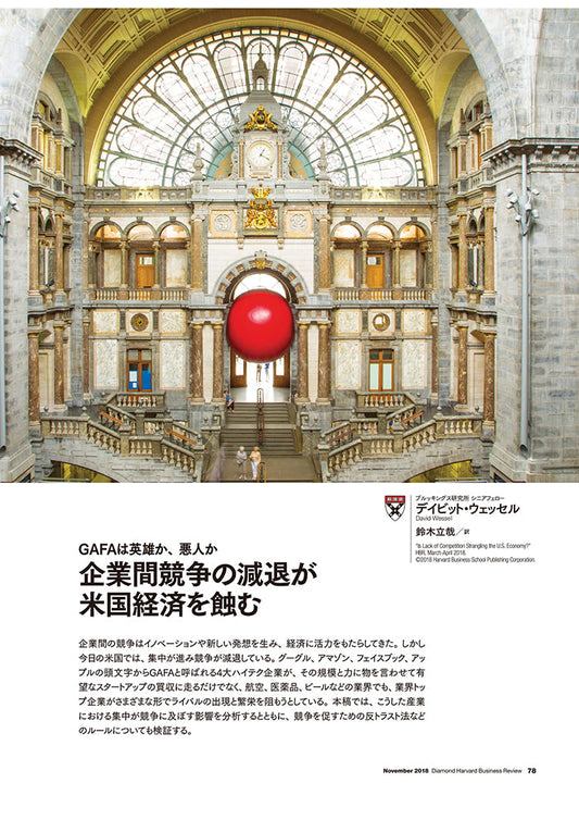 企業間競争の減退が米国経済を蝕む