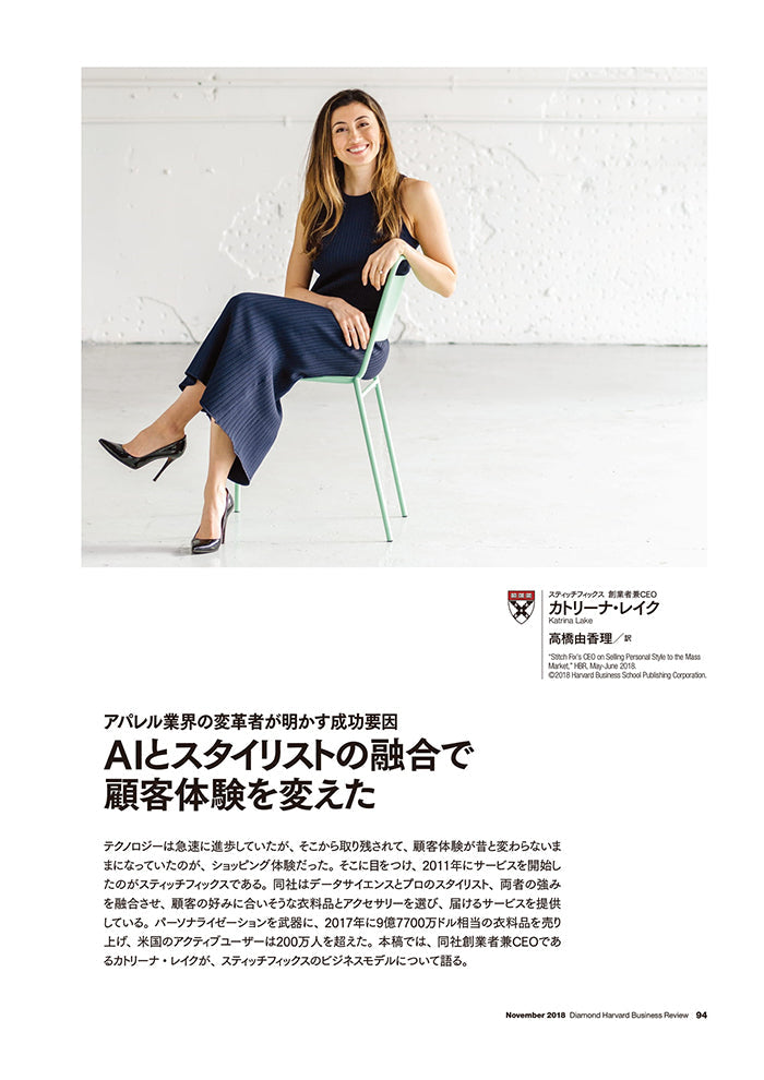 AIとスタイリストの融合で顧客体験を変えた