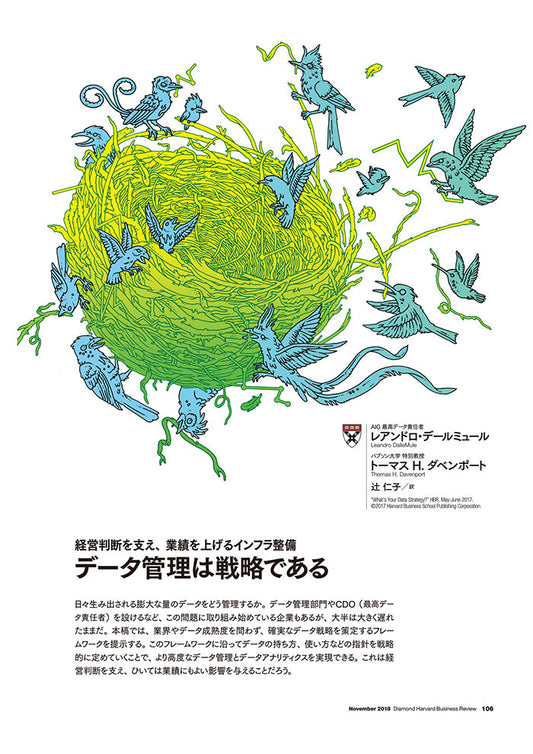 データ管理は戦略である