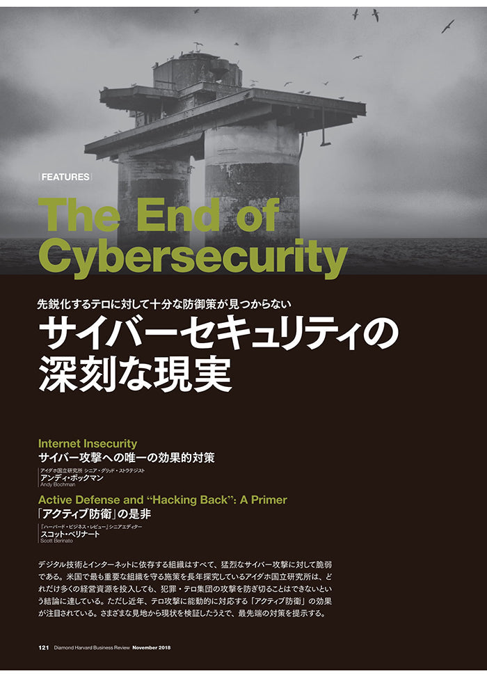 サイバーセキュリティの深刻な現実―先鋭化するテロに対して十分な防御策が見つからない