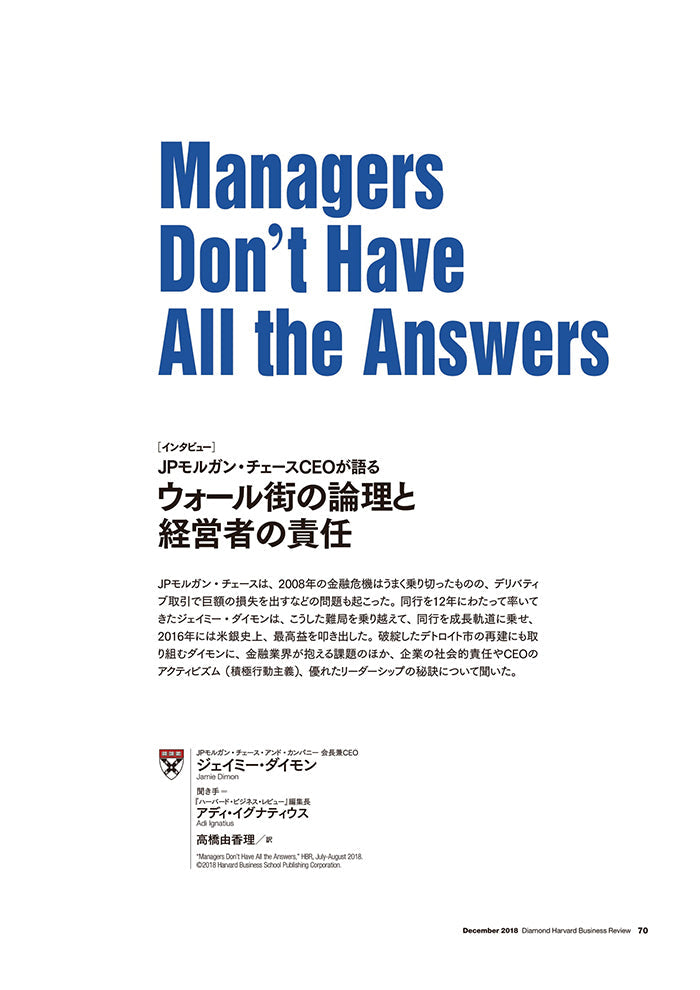 【インタビュー】ウォール街の論理と経営者の責任