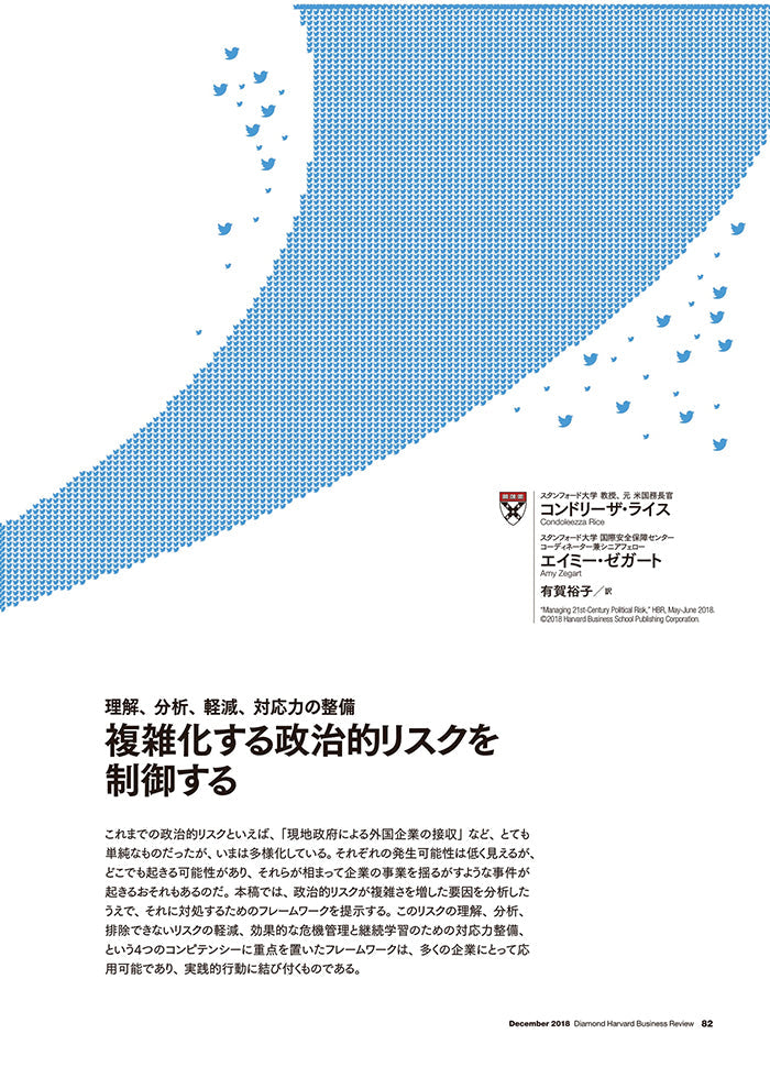 複雑化する政治的リスクを制御する